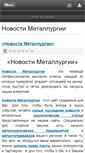 Mobile Screenshot of metallurgynews.net.ua